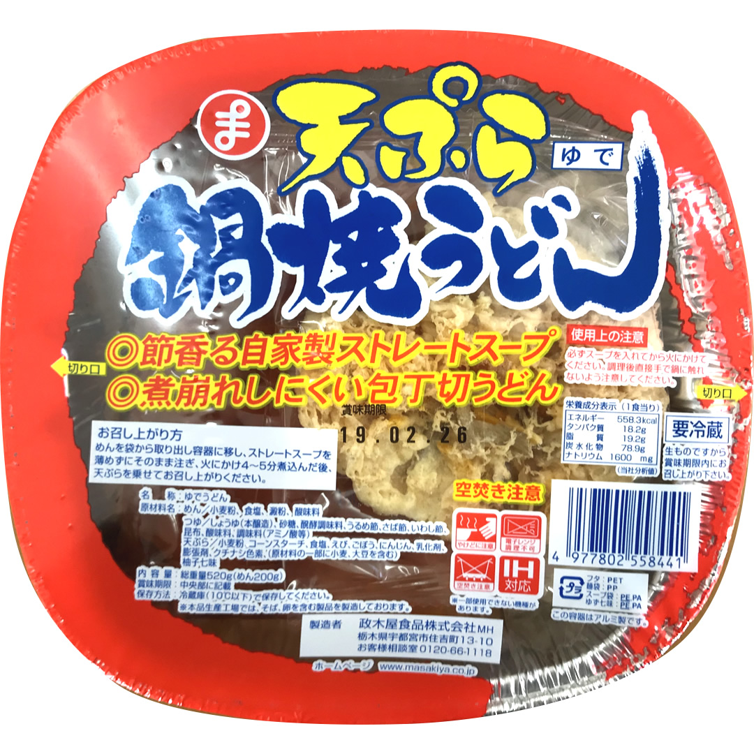 鍋焼 うどん 天ぷら (冬季限定)