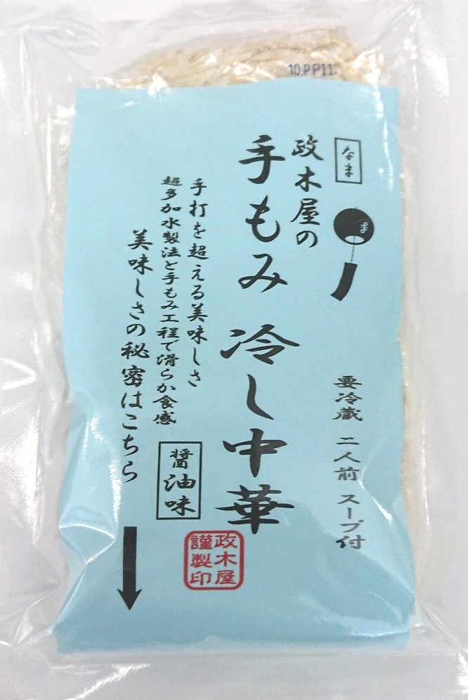 手もみ冷し中華