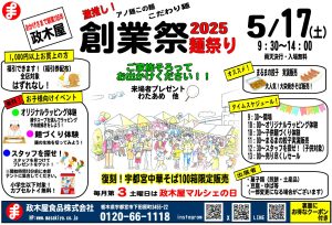 政木屋　創業祭2025　麺祭り
